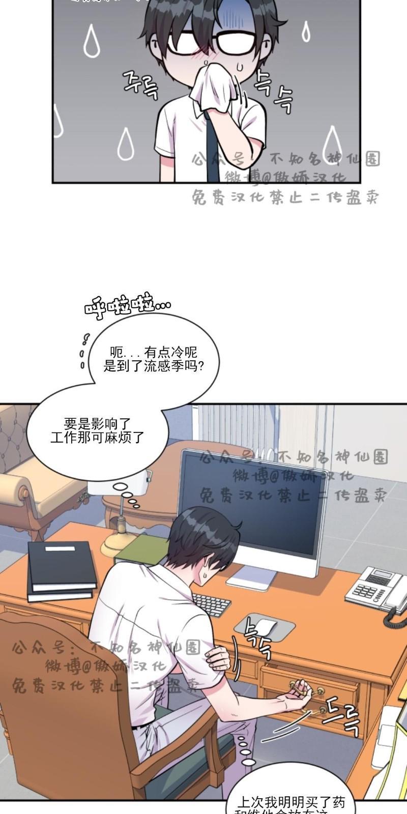 教授的双重生活[耽美]韩漫全集-第45话无删减无遮挡章节图片 