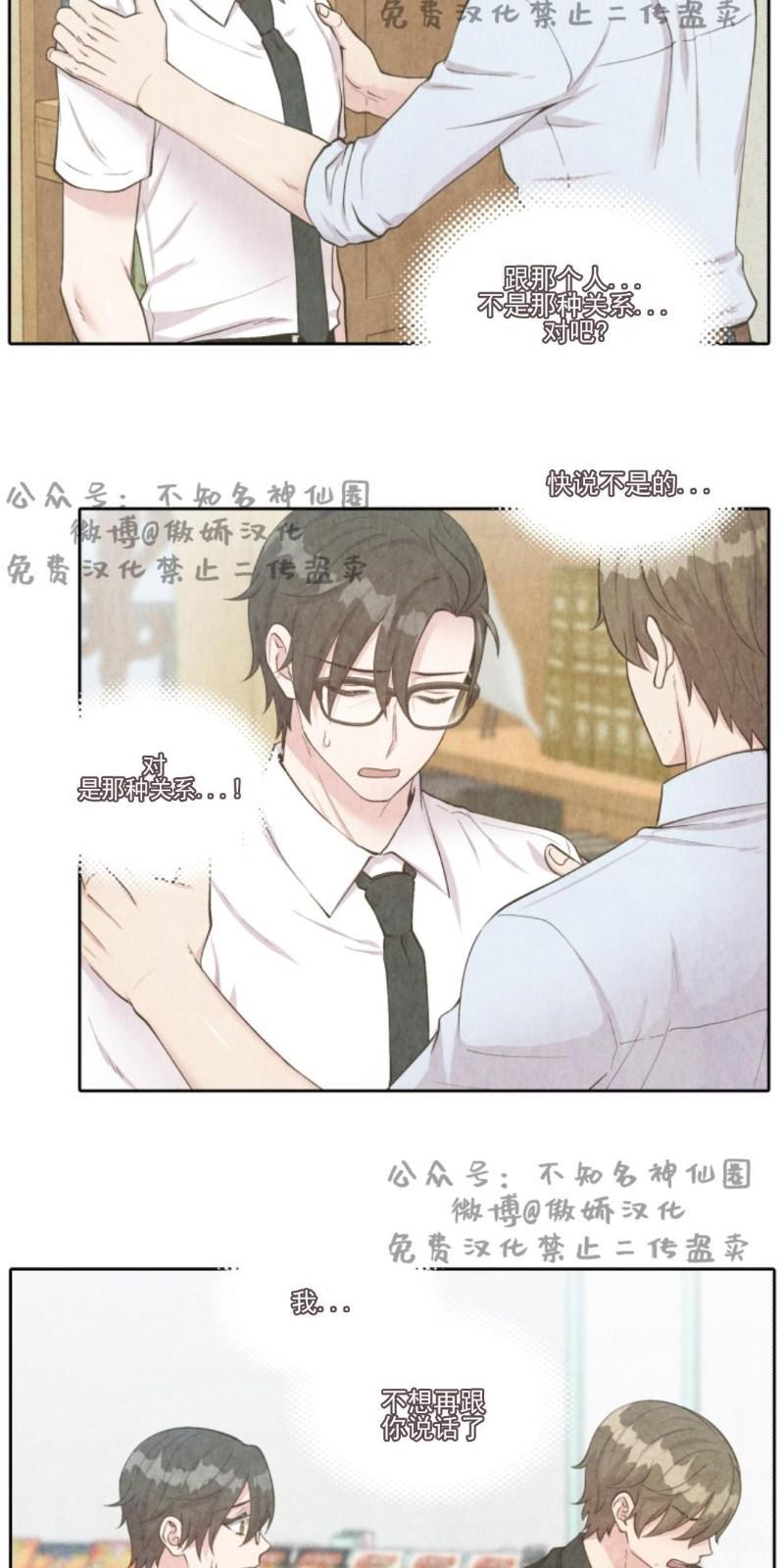 教授的双重生活[耽美]韩漫全集-第45话无删减无遮挡章节图片 