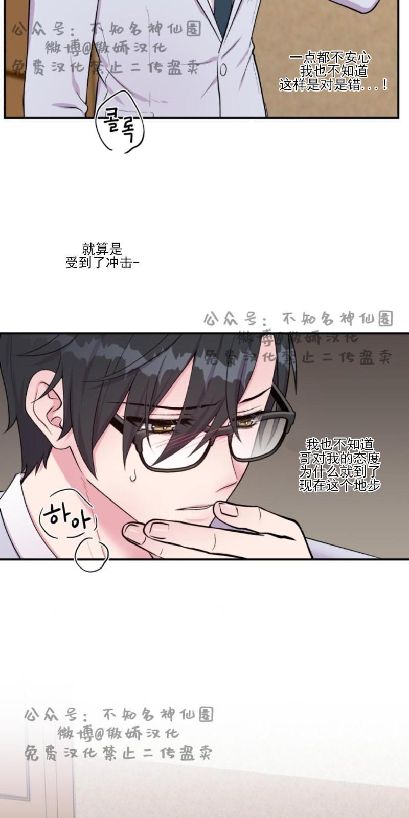 教授的双重生活[耽美]韩漫全集-第45话无删减无遮挡章节图片 