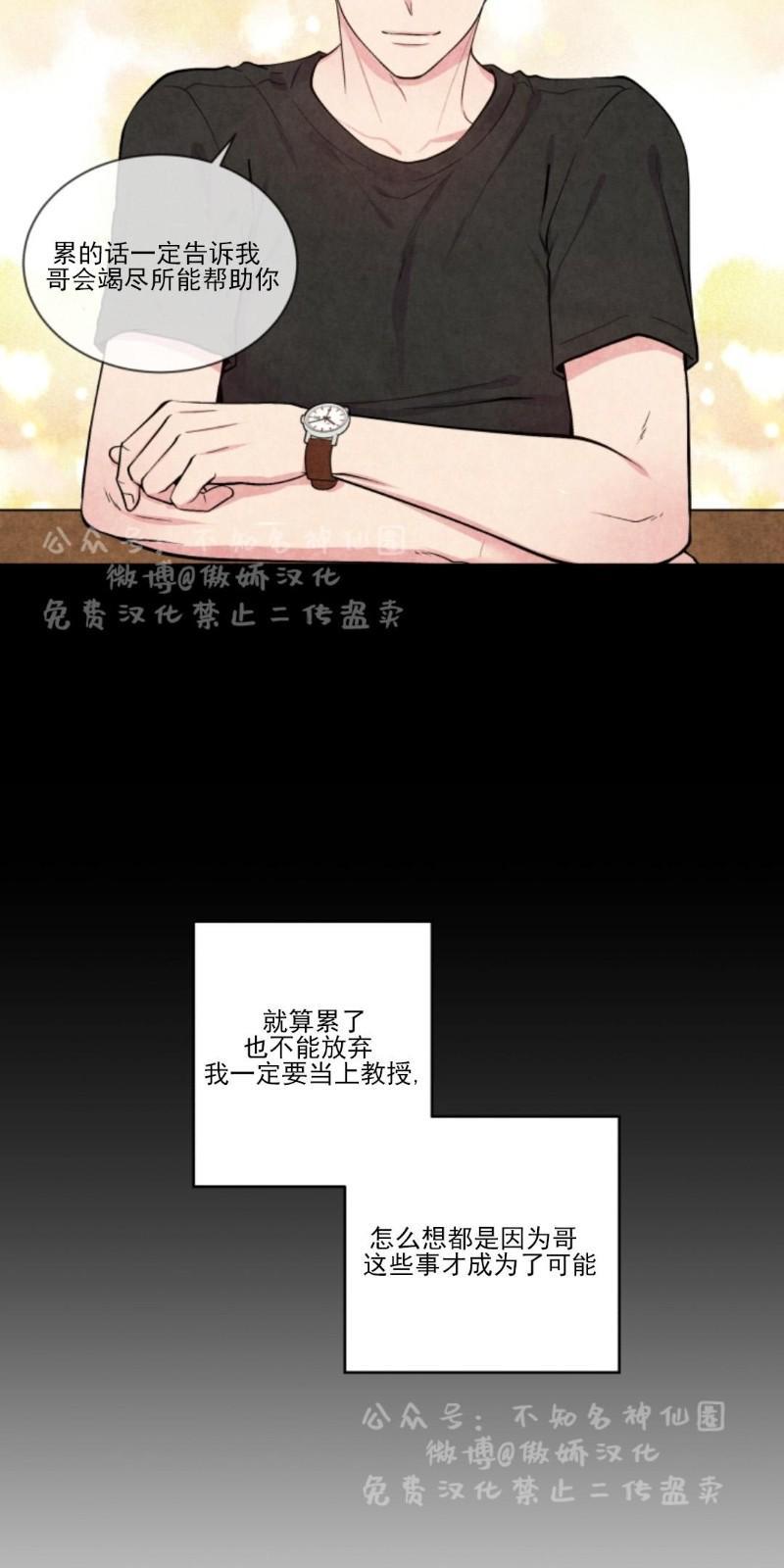 教授的双重生活[耽美]韩漫全集-第45话无删减无遮挡章节图片 