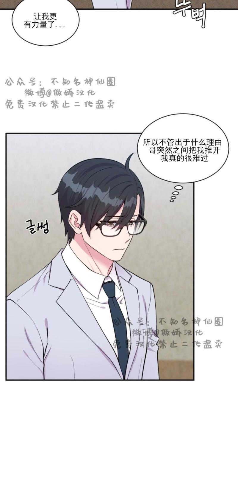 教授的双重生活[耽美]韩漫全集-第45话无删减无遮挡章节图片 