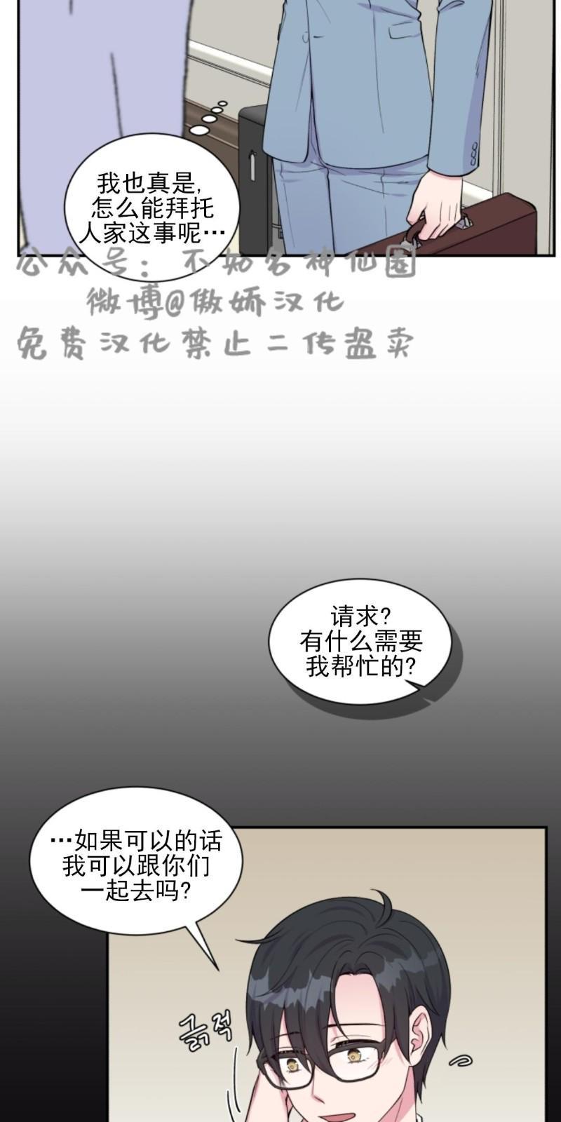 教授的双重生活[耽美]韩漫全集-第46话无删减无遮挡章节图片 