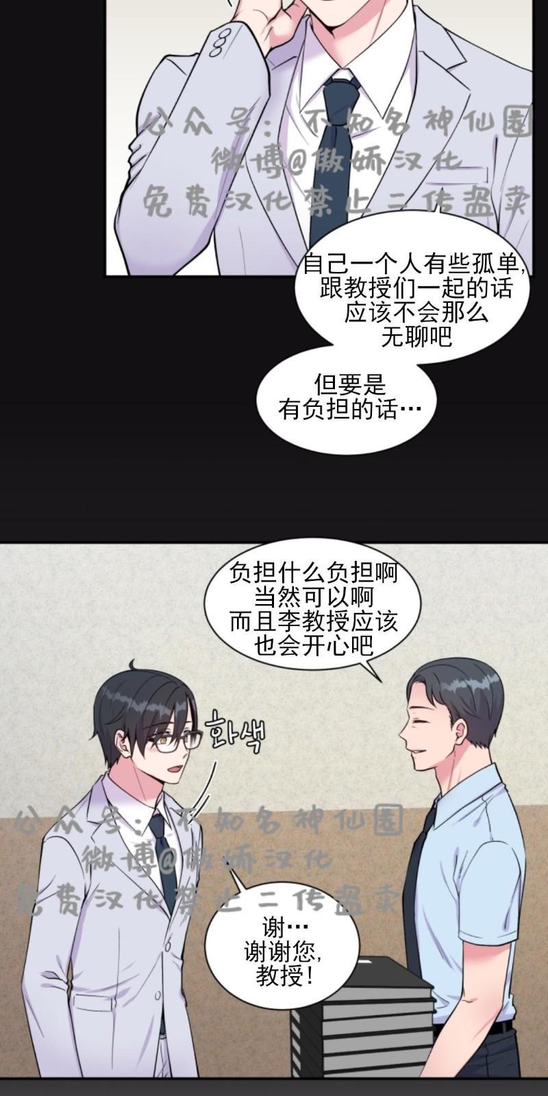 教授的双重生活[耽美]韩漫全集-第46话无删减无遮挡章节图片 
