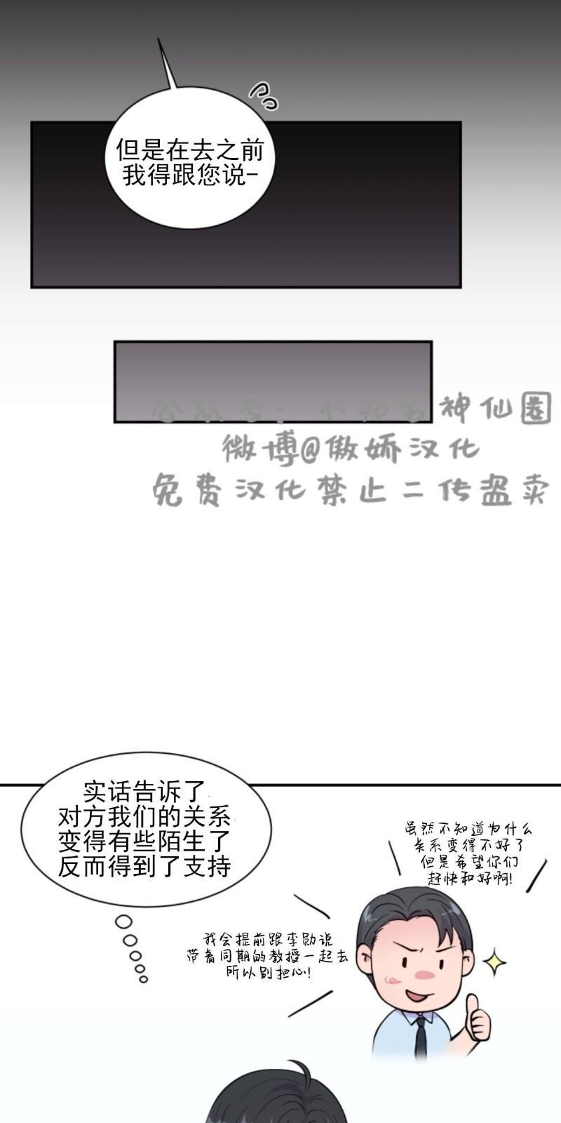 教授的双重生活[耽美]韩漫全集-第46话无删减无遮挡章节图片 
