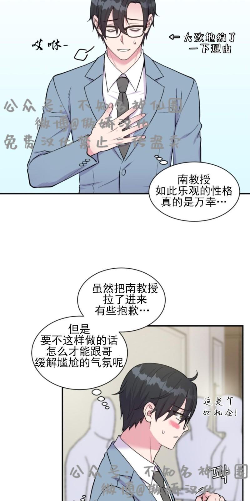 教授的双重生活[耽美]韩漫全集-第46话无删减无遮挡章节图片 