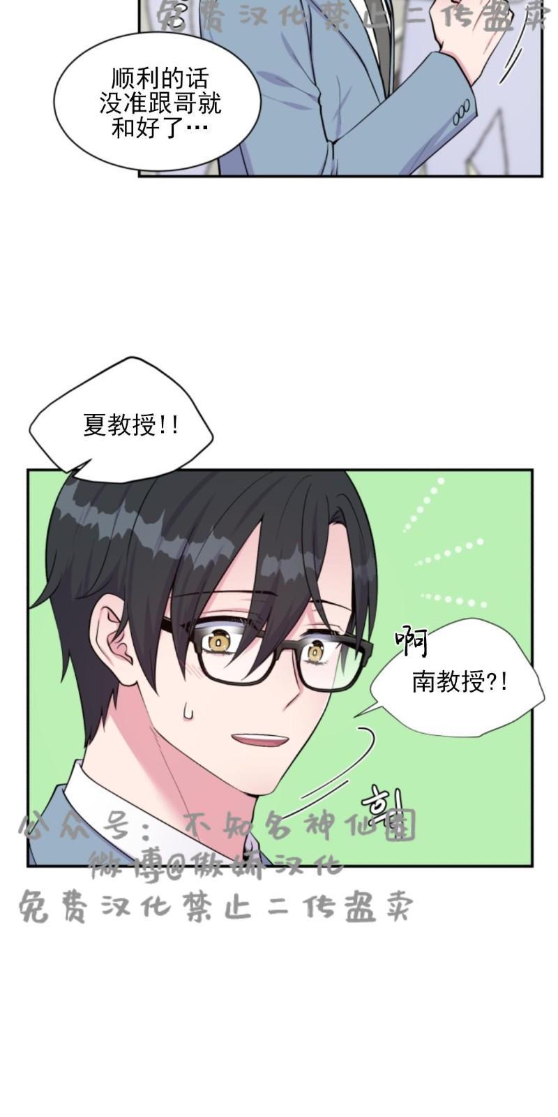 教授的双重生活[耽美]韩漫全集-第46话无删减无遮挡章节图片 