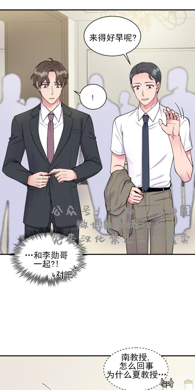 教授的双重生活[耽美]韩漫全集-第46话无删减无遮挡章节图片 