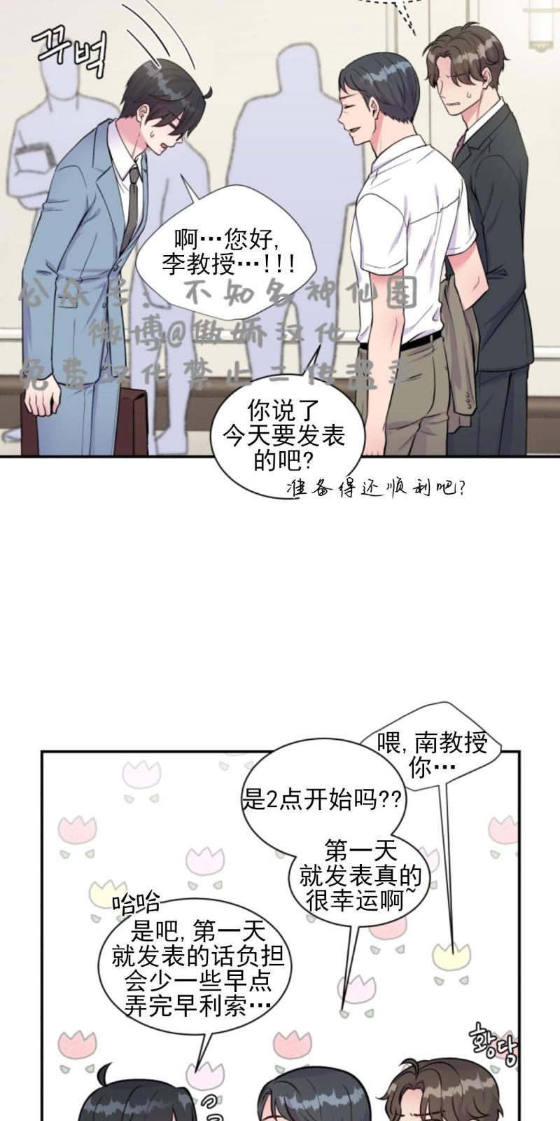 教授的双重生活[耽美]韩漫全集-第46话无删减无遮挡章节图片 