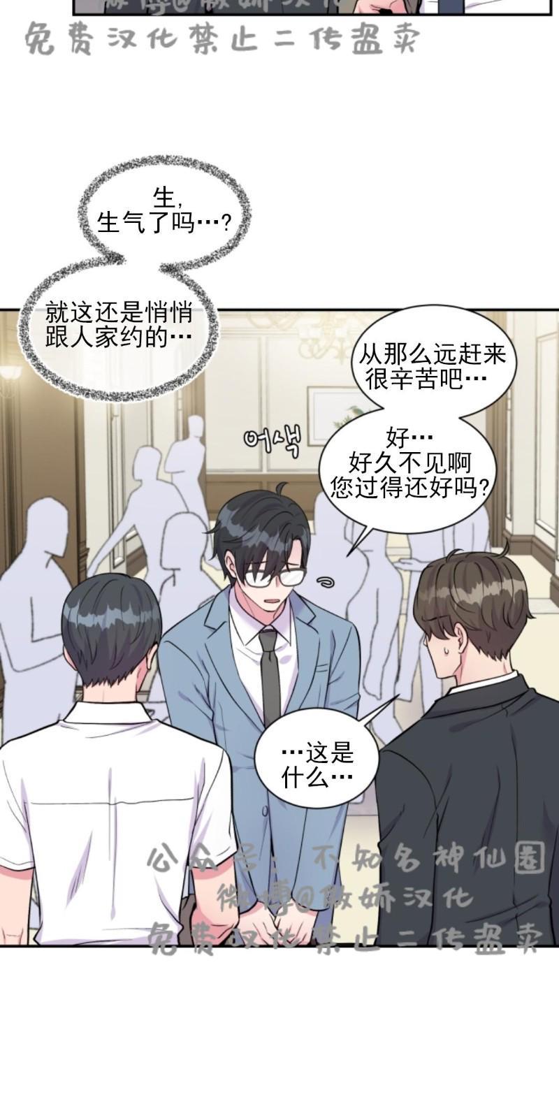 教授的双重生活[耽美]韩漫全集-第46话无删减无遮挡章节图片 