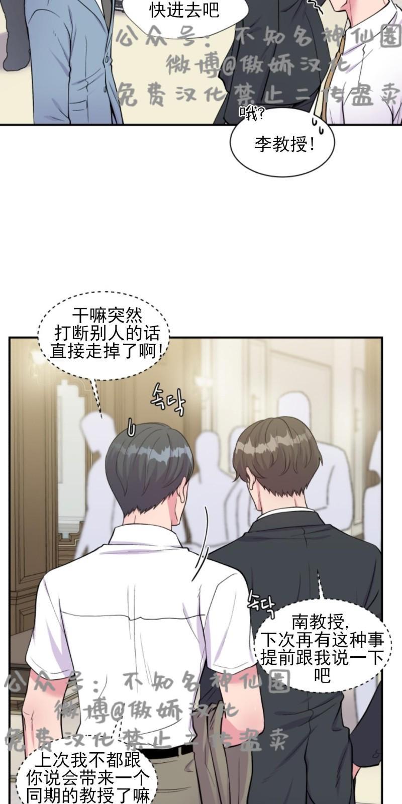 教授的双重生活[耽美]韩漫全集-第46话无删减无遮挡章节图片 