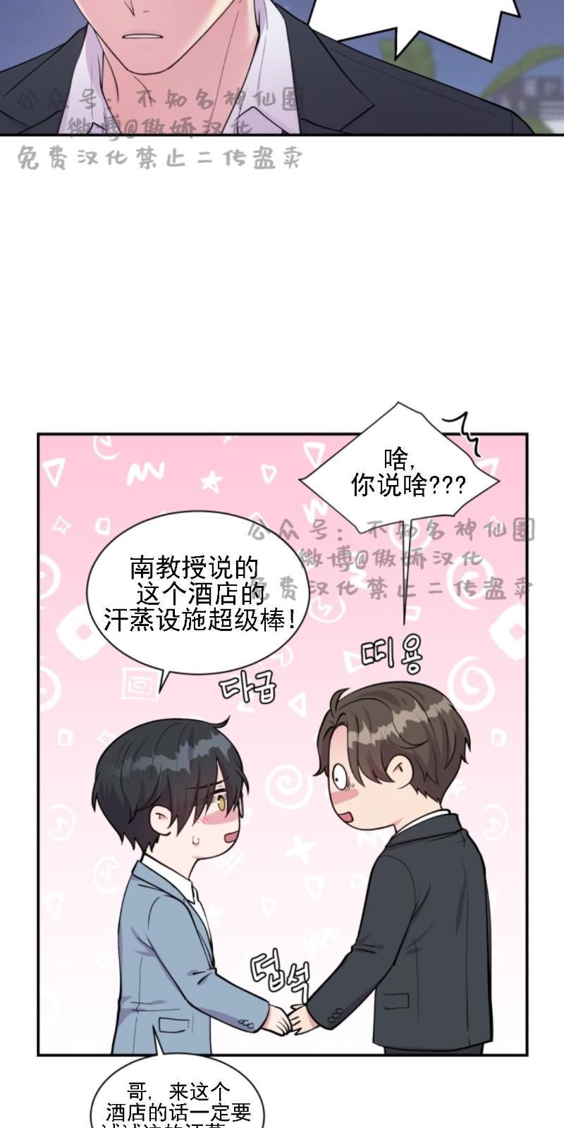 教授的双重生活[耽美]韩漫全集-第47话无删减无遮挡章节图片 