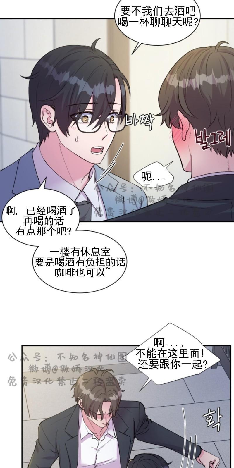 教授的双重生活[耽美]韩漫全集-第47话无删减无遮挡章节图片 