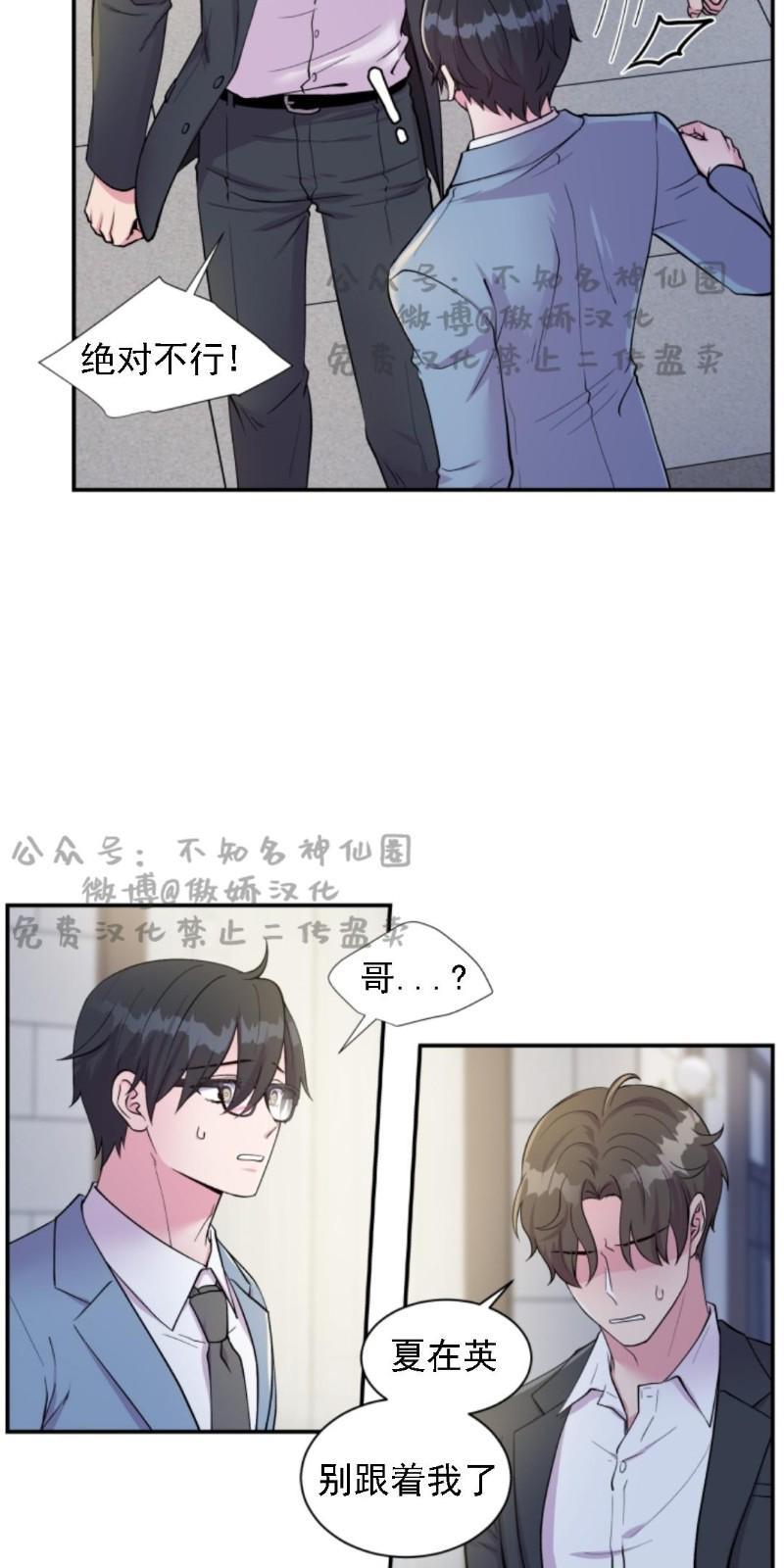 教授的双重生活[耽美]韩漫全集-第47话无删减无遮挡章节图片 