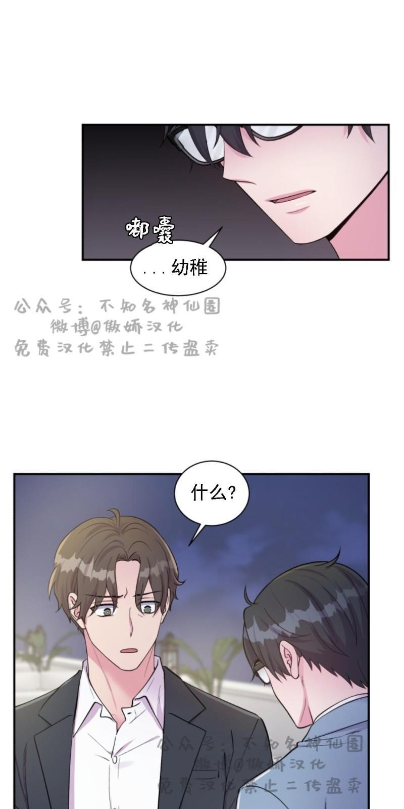 教授的双重生活[耽美]韩漫全集-第47话无删减无遮挡章节图片 