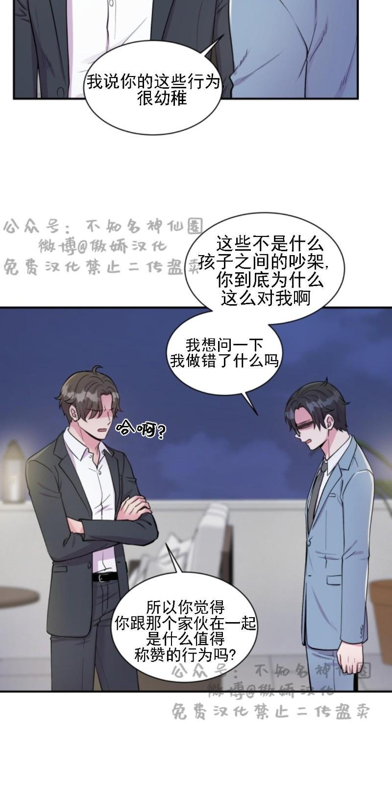 教授的双重生活[耽美]韩漫全集-第47话无删减无遮挡章节图片 