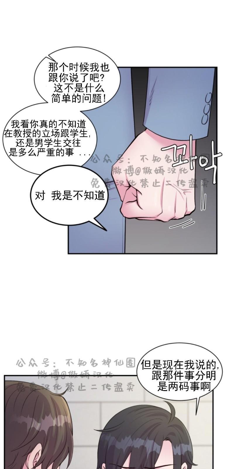 教授的双重生活[耽美]韩漫全集-第47话无删减无遮挡章节图片 