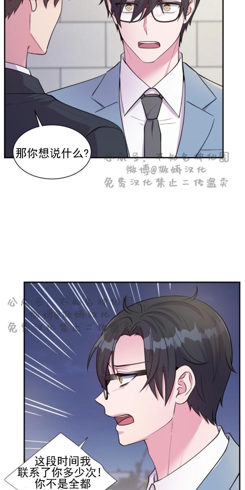 教授的双重生活[耽美]韩漫全集-第47话无删减无遮挡章节图片 