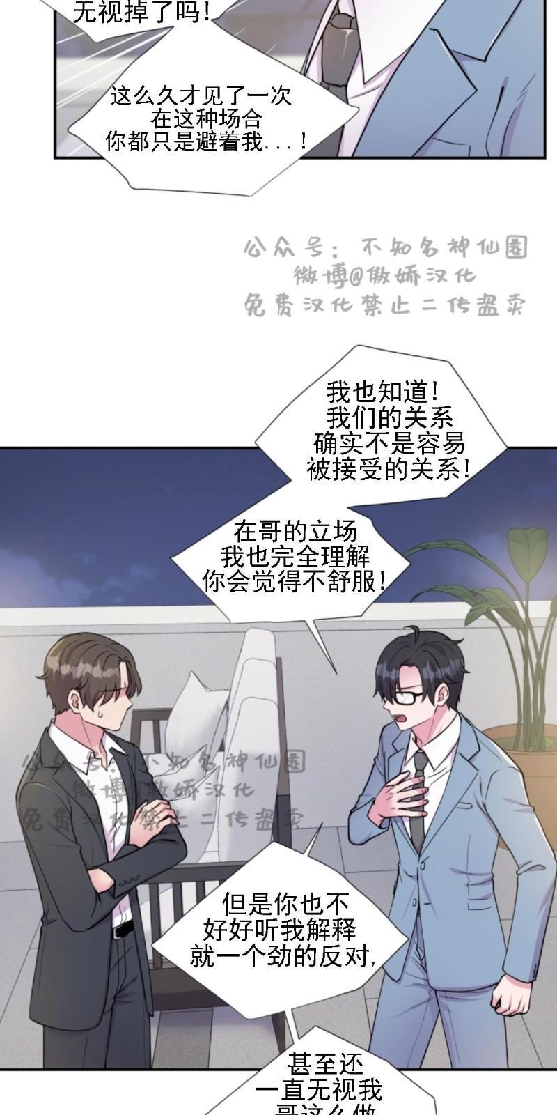 教授的双重生活[耽美]韩漫全集-第47话无删减无遮挡章节图片 
