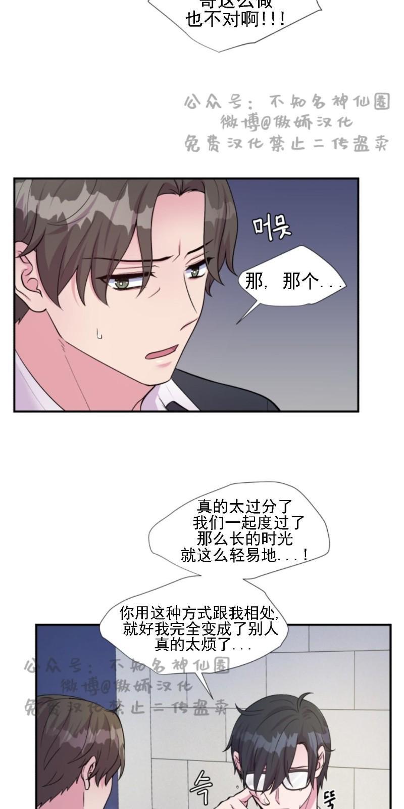 教授的双重生活[耽美]韩漫全集-第47话无删减无遮挡章节图片 
