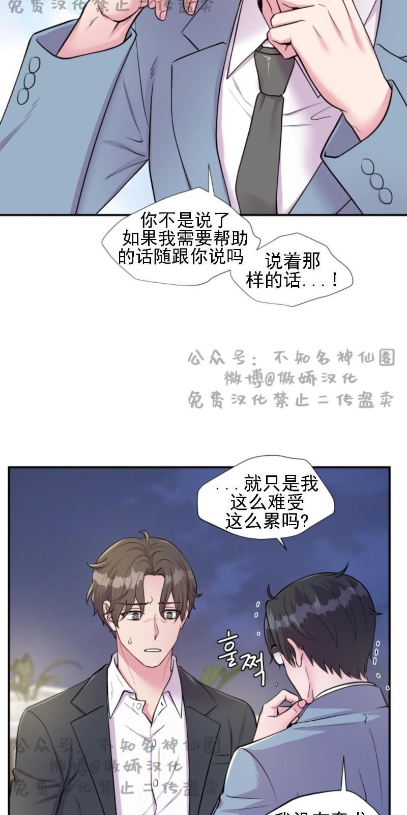 教授的双重生活[耽美]韩漫全集-第47话无删减无遮挡章节图片 