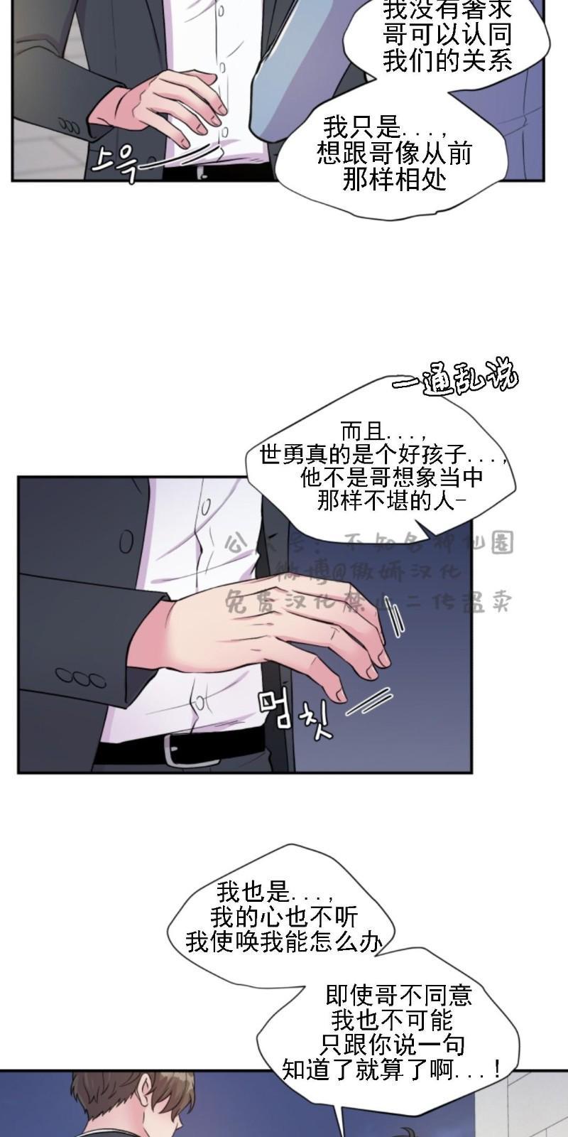教授的双重生活[耽美]韩漫全集-第47话无删减无遮挡章节图片 