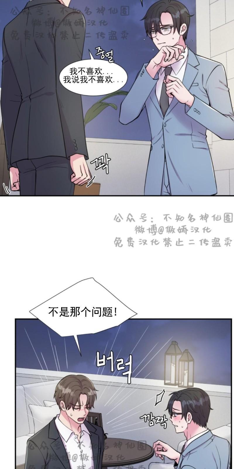教授的双重生活[耽美]韩漫全集-第47话无删减无遮挡章节图片 
