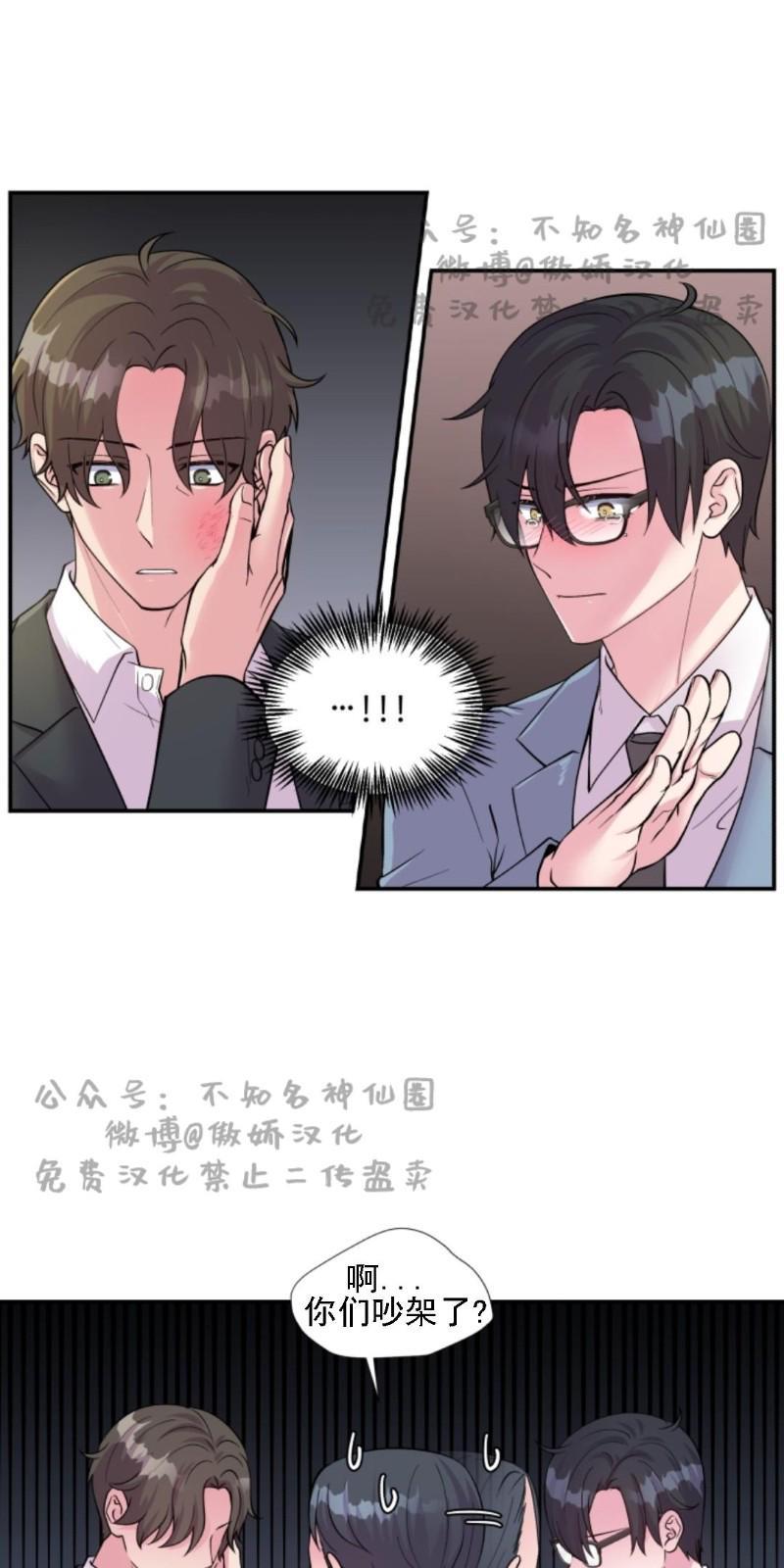 教授的双重生活[耽美]韩漫全集-第47话无删减无遮挡章节图片 