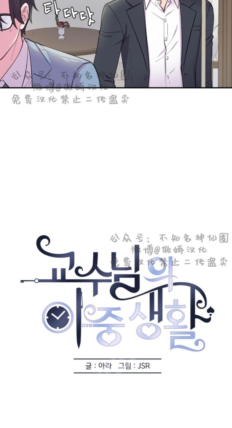 教授的双重生活[耽美]韩漫全集-第47话无删减无遮挡章节图片 
