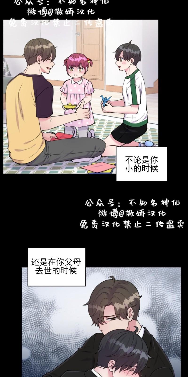 教授的双重生活[耽美]韩漫全集-第48话无删减无遮挡章节图片 