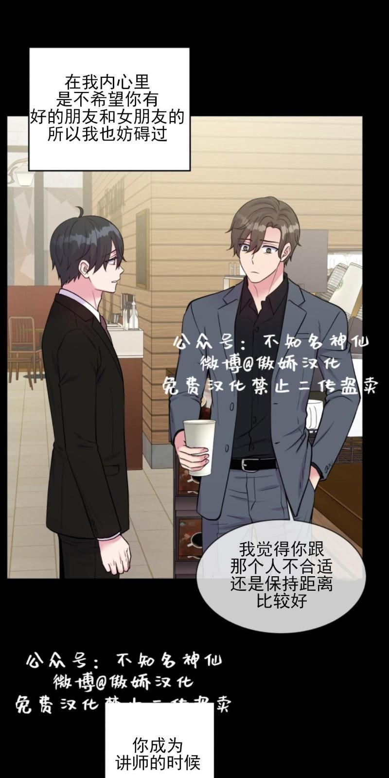 教授的双重生活[耽美]韩漫全集-第48话无删减无遮挡章节图片 