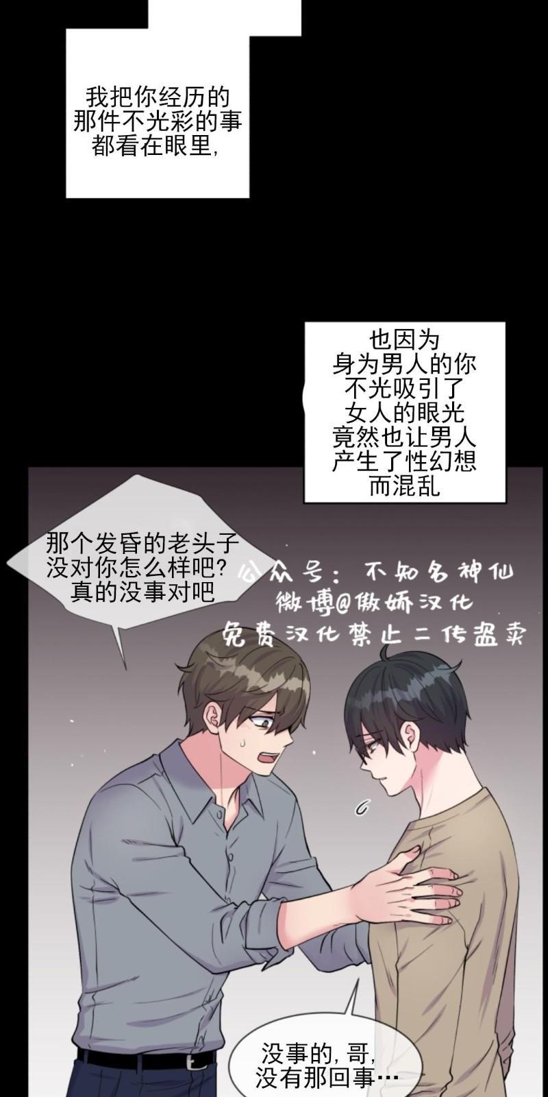 教授的双重生活[耽美]韩漫全集-第48话无删减无遮挡章节图片 