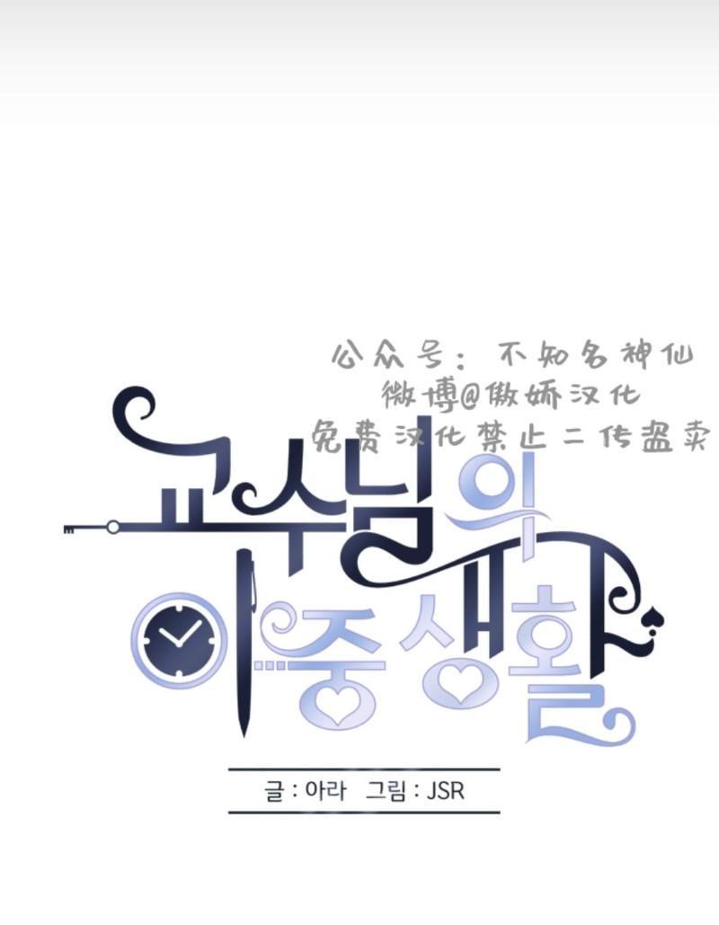 教授的双重生活[耽美]韩漫全集-第48话无删减无遮挡章节图片 