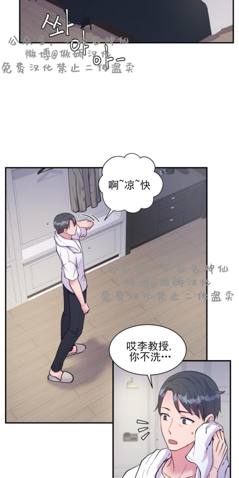 教授的双重生活[耽美]韩漫全集-第48话无删减无遮挡章节图片 