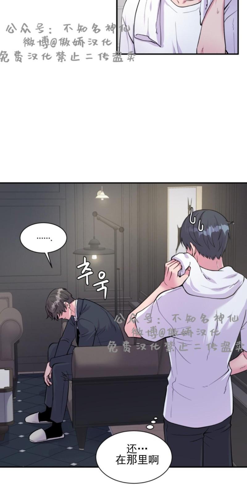 教授的双重生活[耽美]韩漫全集-第48话无删减无遮挡章节图片 