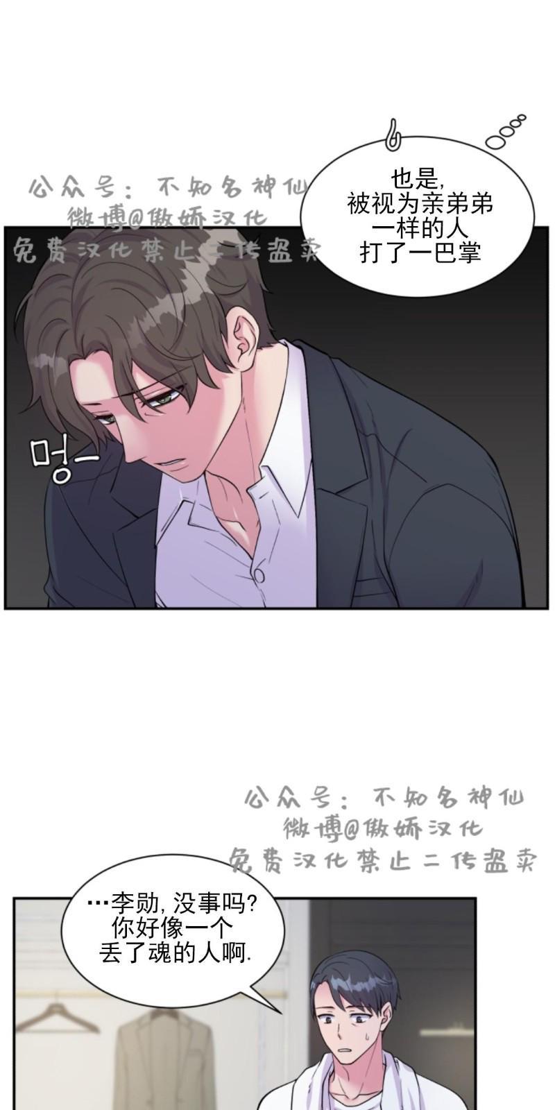 教授的双重生活[耽美]韩漫全集-第48话无删减无遮挡章节图片 