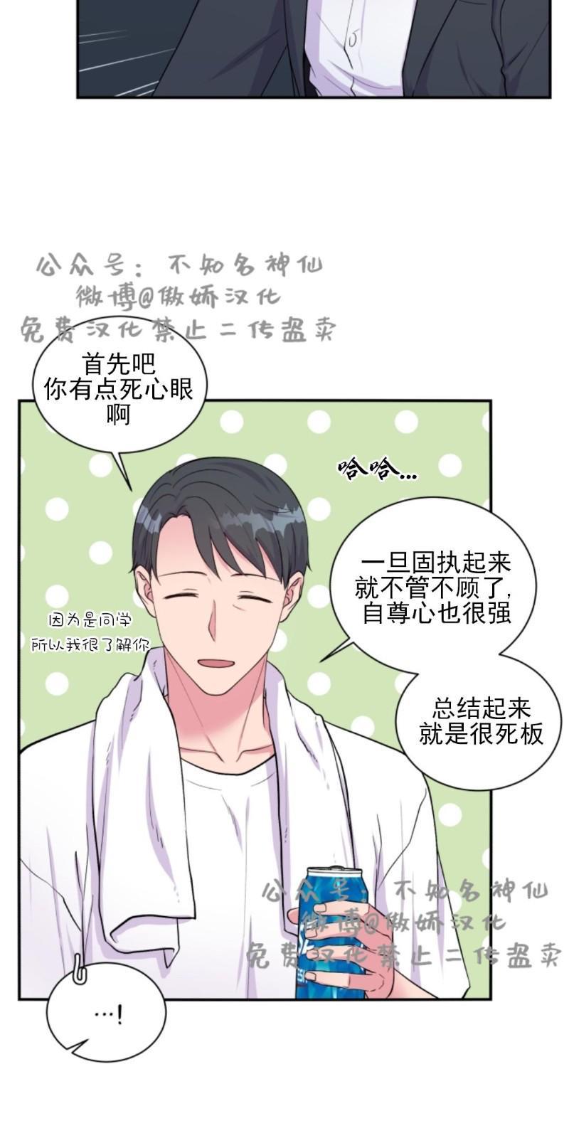 教授的双重生活[耽美]韩漫全集-第48话无删减无遮挡章节图片 