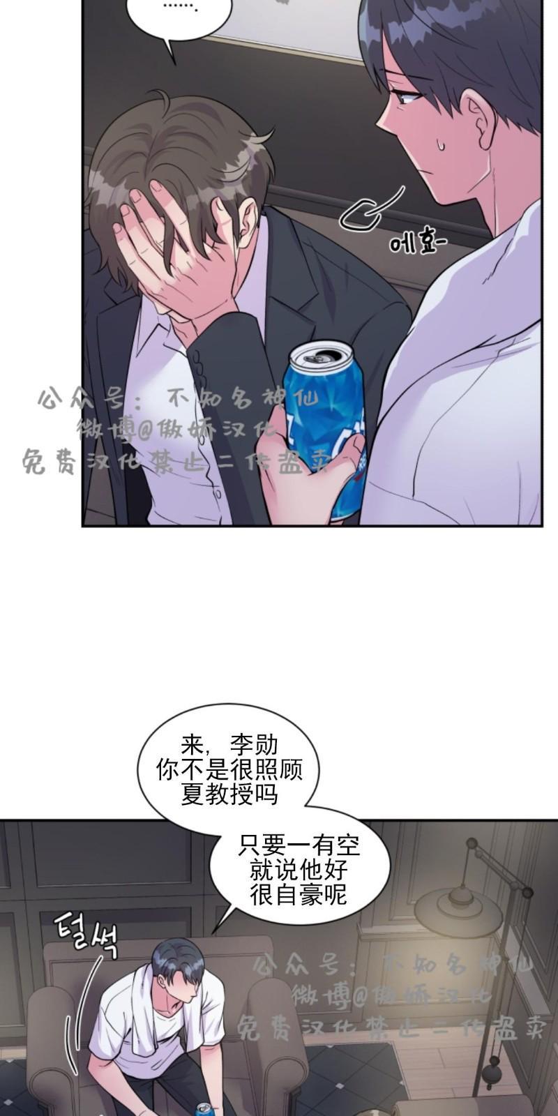 教授的双重生活[耽美]韩漫全集-第48话无删减无遮挡章节图片 