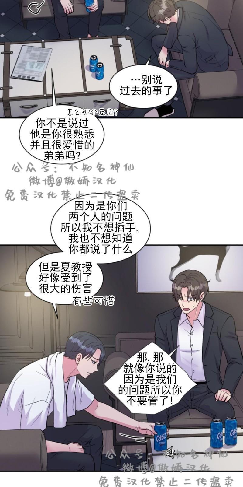 教授的双重生活[耽美]韩漫全集-第48话无删减无遮挡章节图片 
