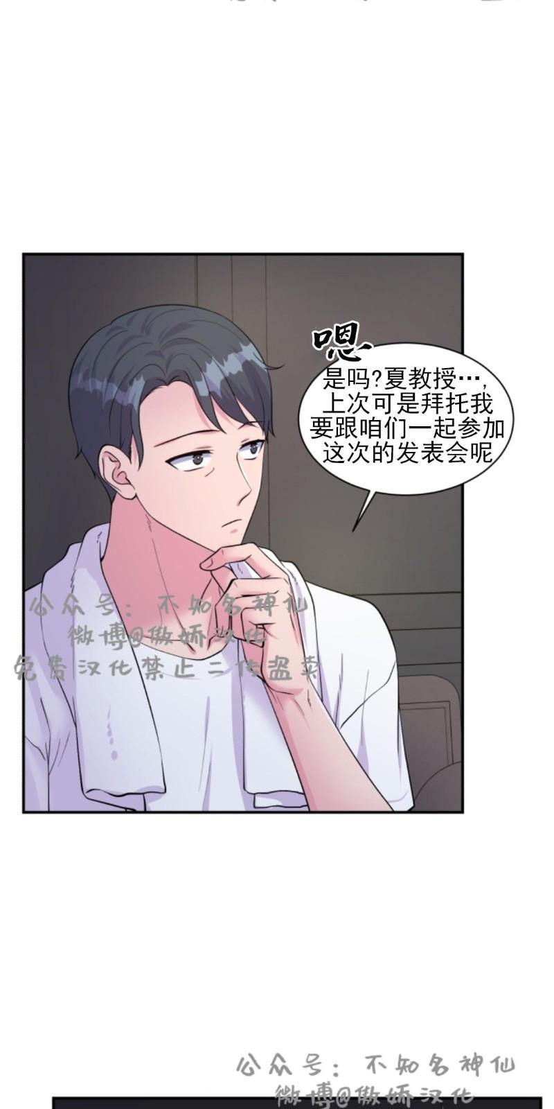 教授的双重生活[耽美]韩漫全集-第48话无删减无遮挡章节图片 