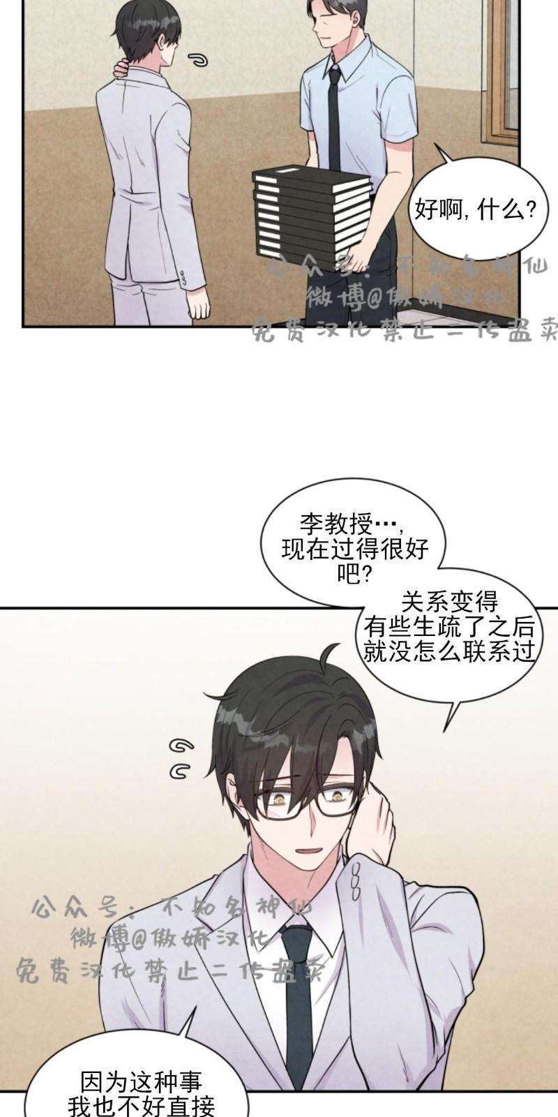 教授的双重生活[耽美]韩漫全集-第48话无删减无遮挡章节图片 