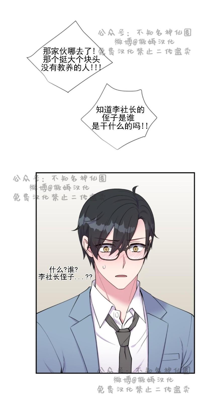 教授的双重生活[耽美]韩漫全集-第49话无删减无遮挡章节图片 