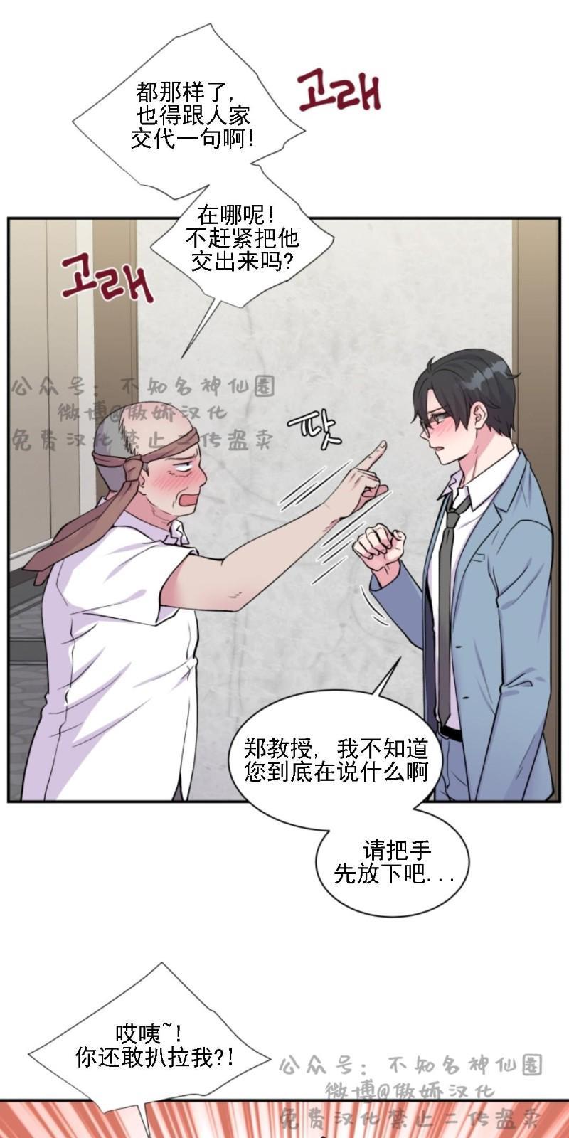 教授的双重生活[耽美]韩漫全集-第49话无删减无遮挡章节图片 
