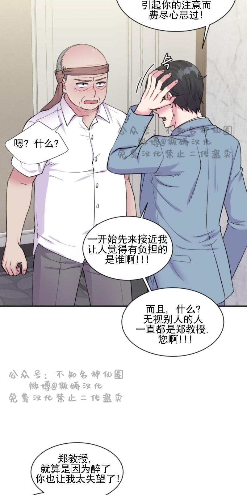 教授的双重生活[耽美]韩漫全集-第49话无删减无遮挡章节图片 