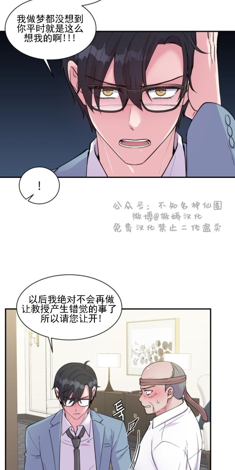 教授的双重生活[耽美]韩漫全集-第49话无删减无遮挡章节图片 