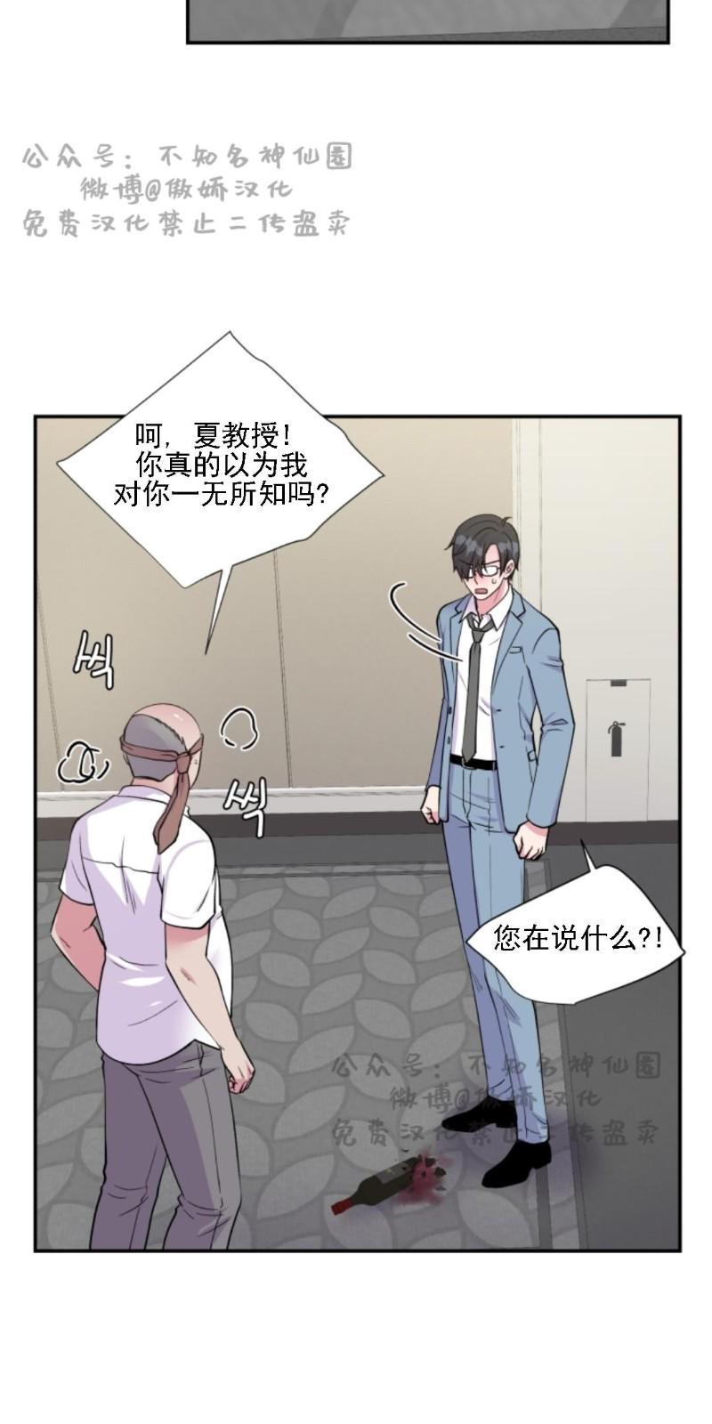 教授的双重生活[耽美]韩漫全集-第49话无删减无遮挡章节图片 
