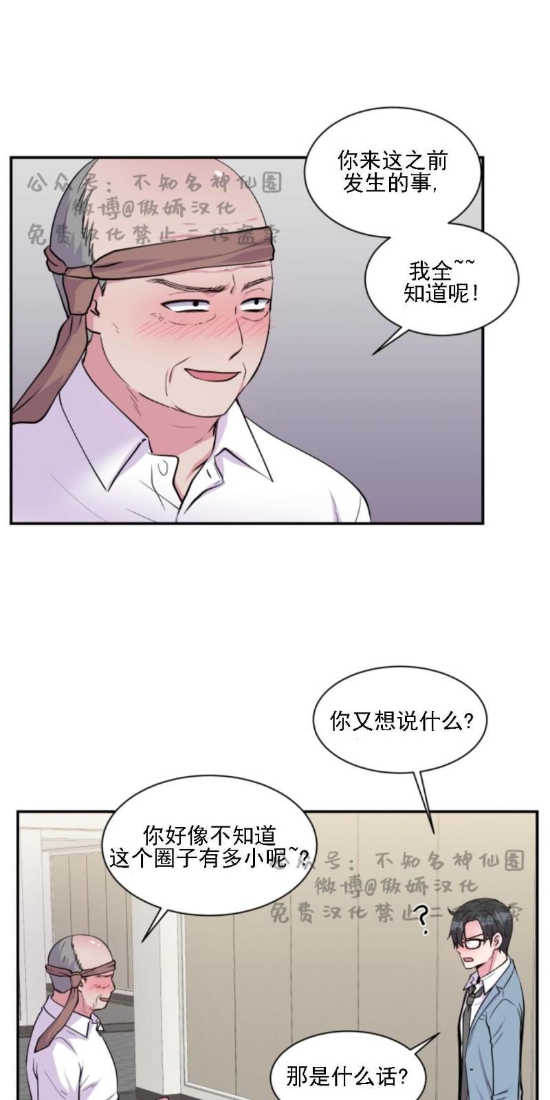 教授的双重生活[耽美]韩漫全集-第49话无删减无遮挡章节图片 