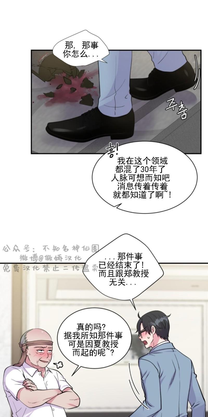 教授的双重生活[耽美]韩漫全集-第49话无删减无遮挡章节图片 