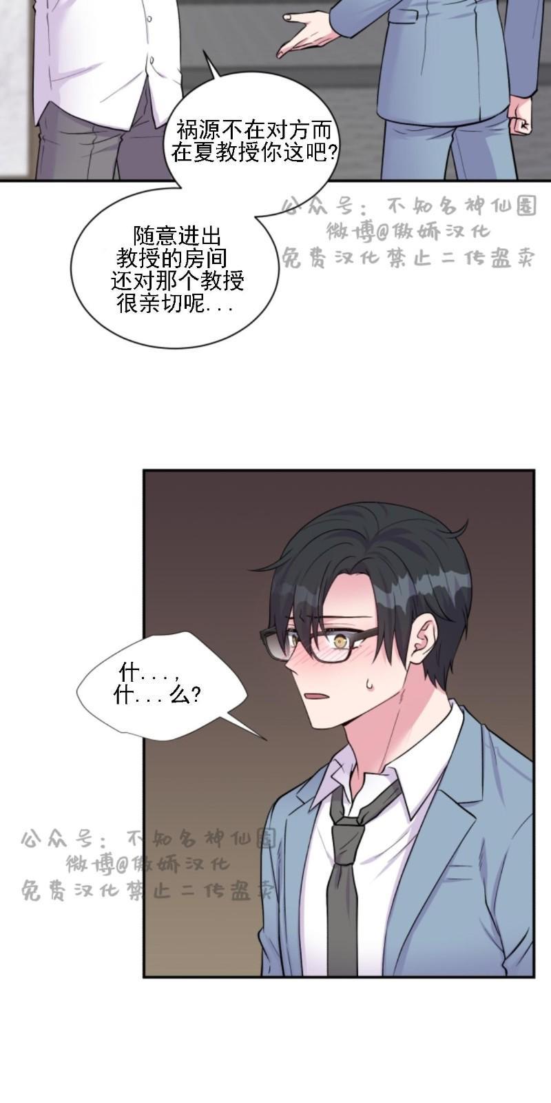 教授的双重生活[耽美]韩漫全集-第49话无删减无遮挡章节图片 