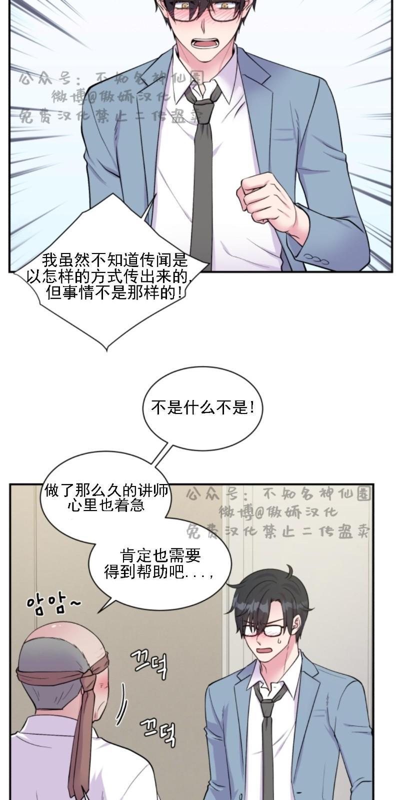 教授的双重生活[耽美]韩漫全集-第49话无删减无遮挡章节图片 