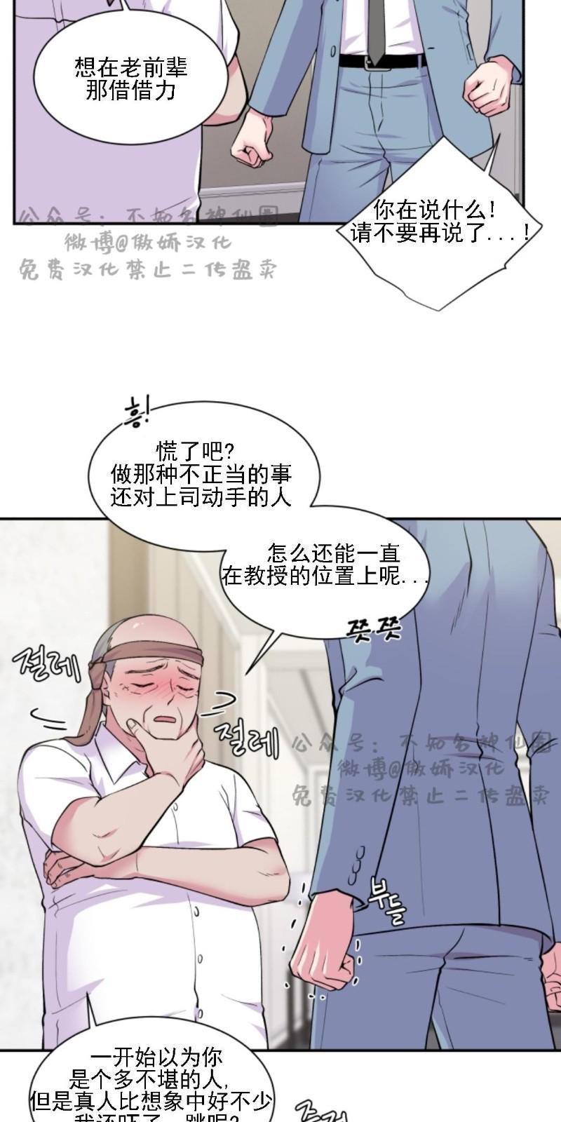 教授的双重生活[耽美]韩漫全集-第49话无删减无遮挡章节图片 